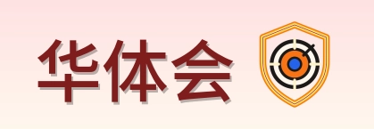 华体会 Logo